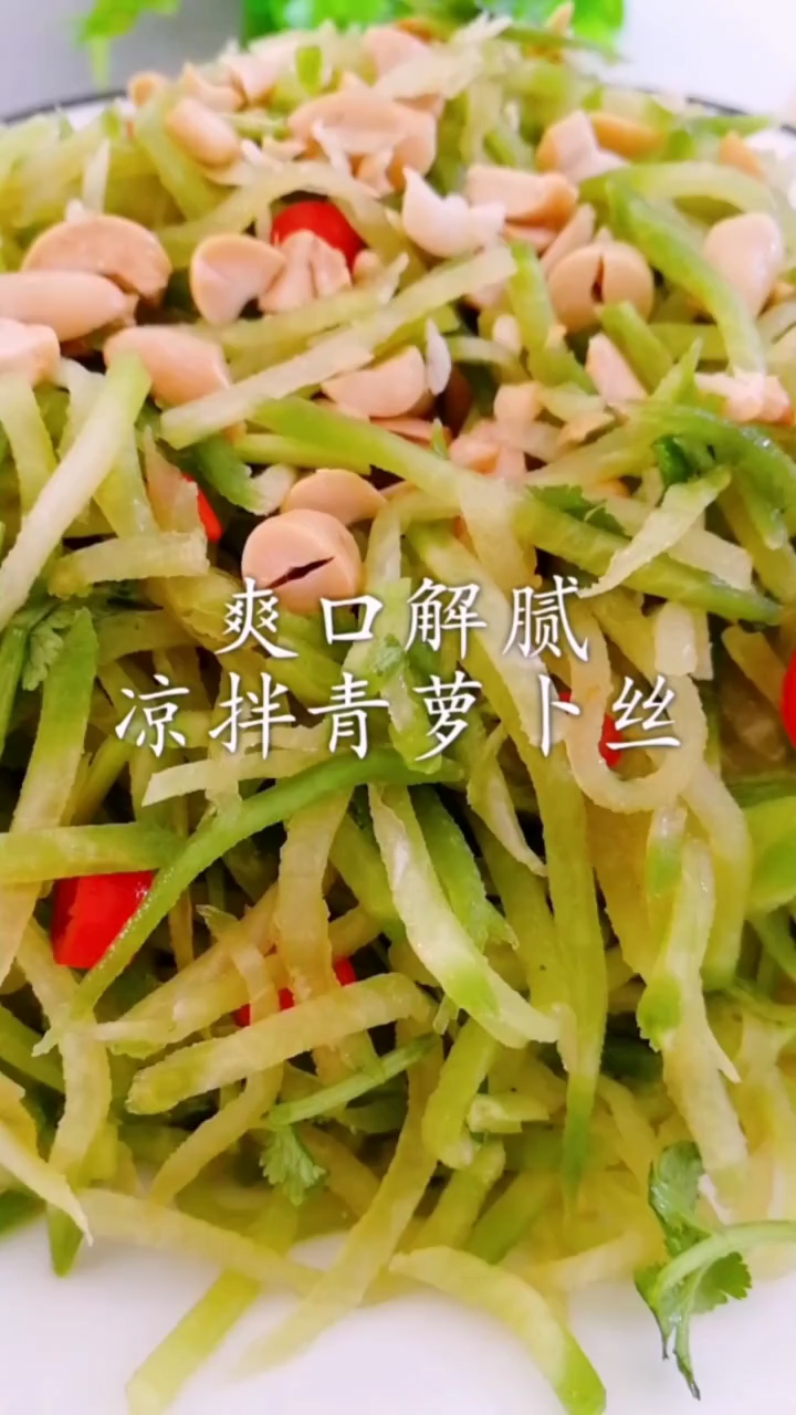 青萝卜丝怎么凉拌好吃