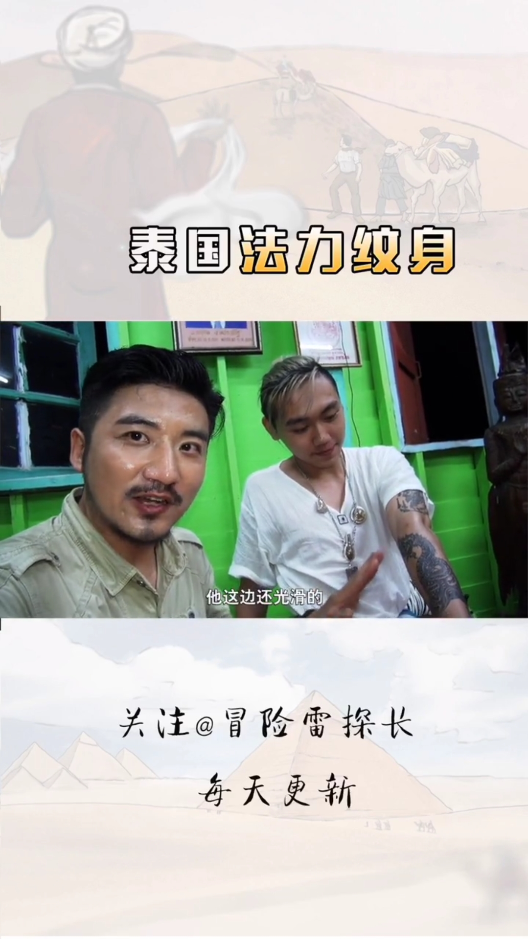 泰国法力纹身真的刀枪不入吗?雷探长带你揭秘