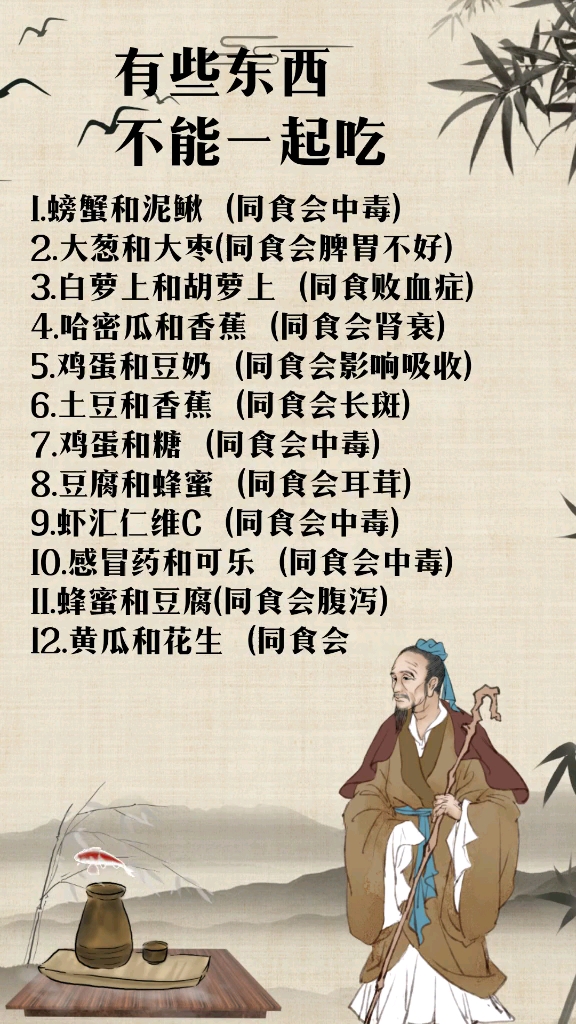 #音为有你#有些东西不能一起吃