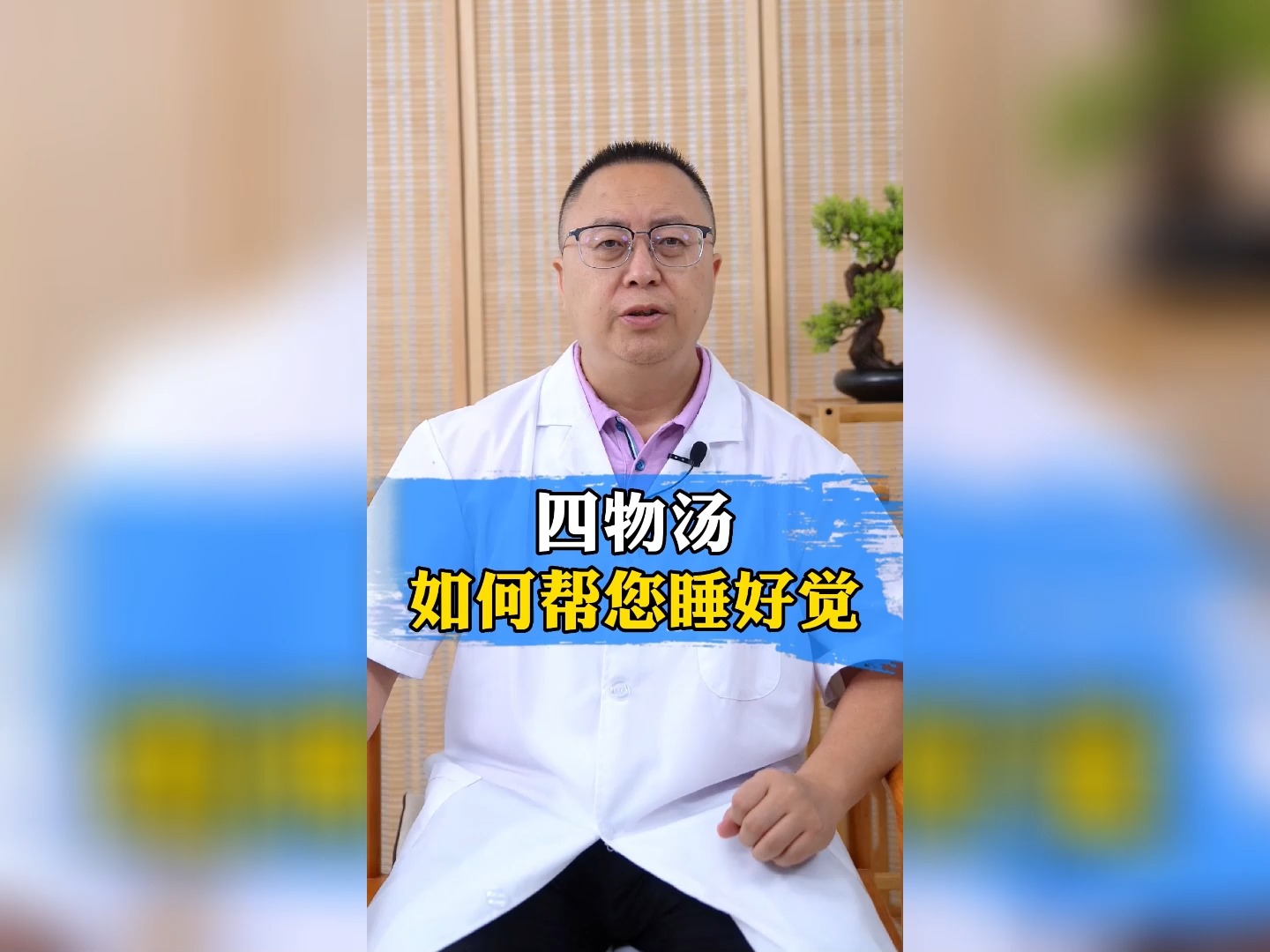 #失眠#一碗四物汤,如何能帮你睡得香?