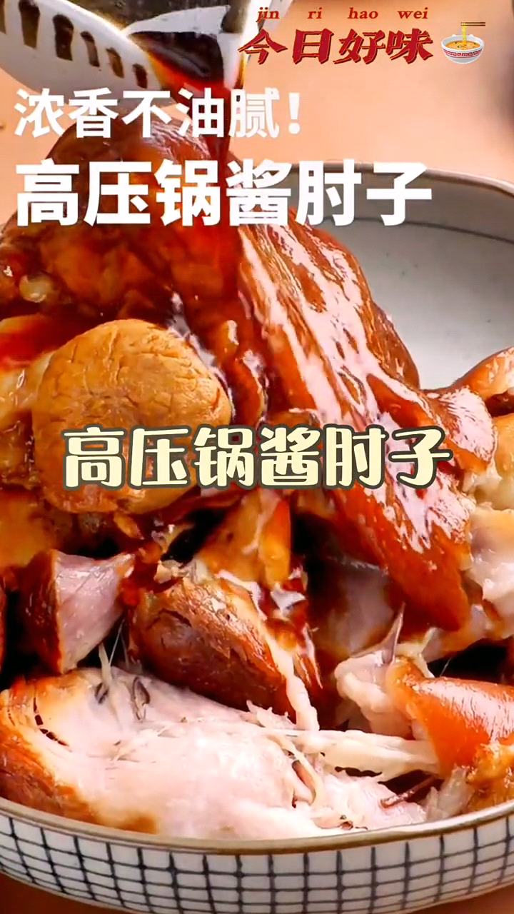 高压锅炖肘子的家常做法 