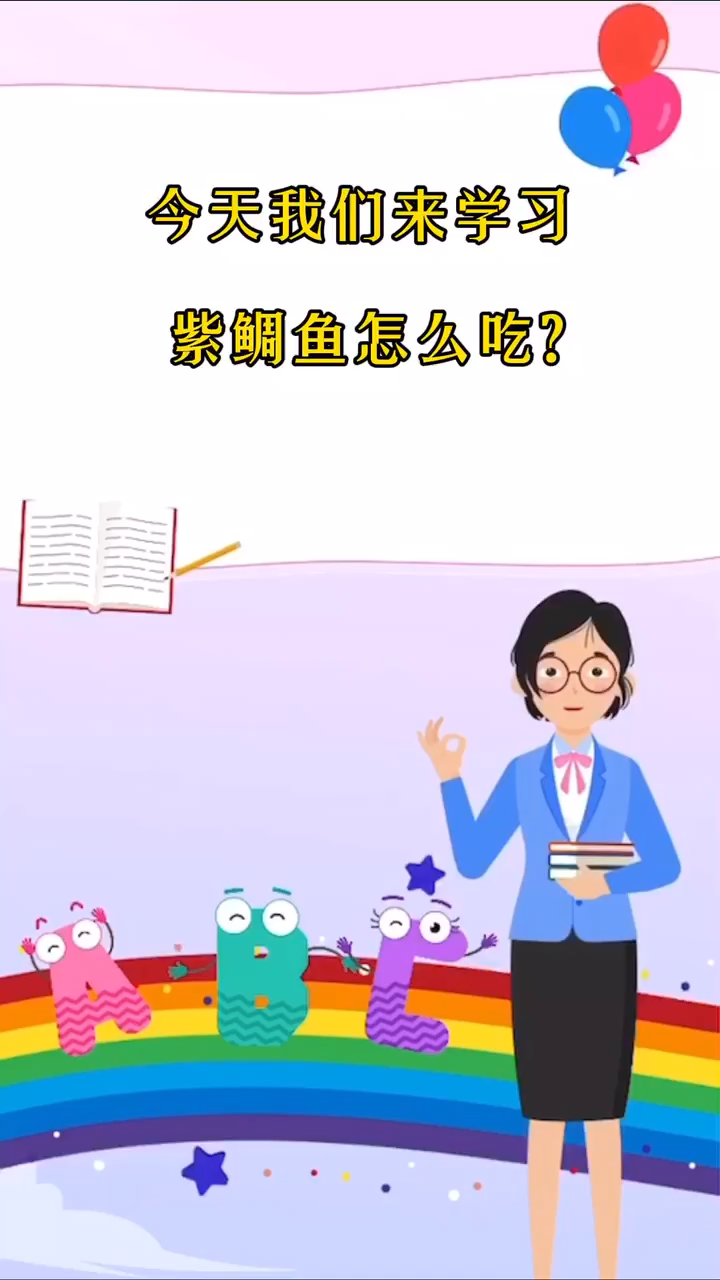 紫鲷鱼该怎么吃呢?
