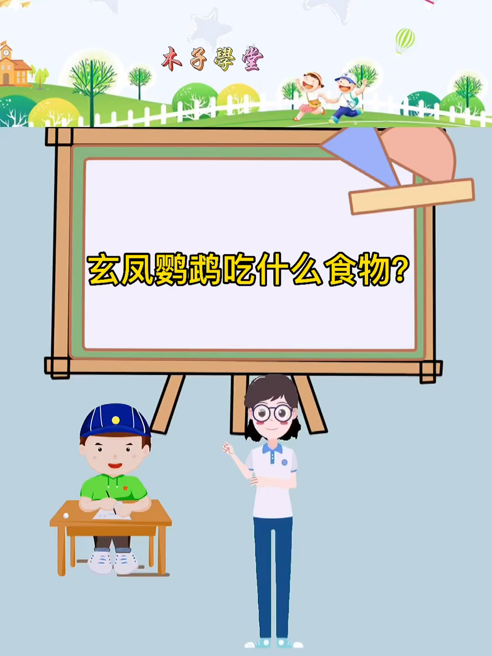 玄凤鹦鹉吃什么食物?