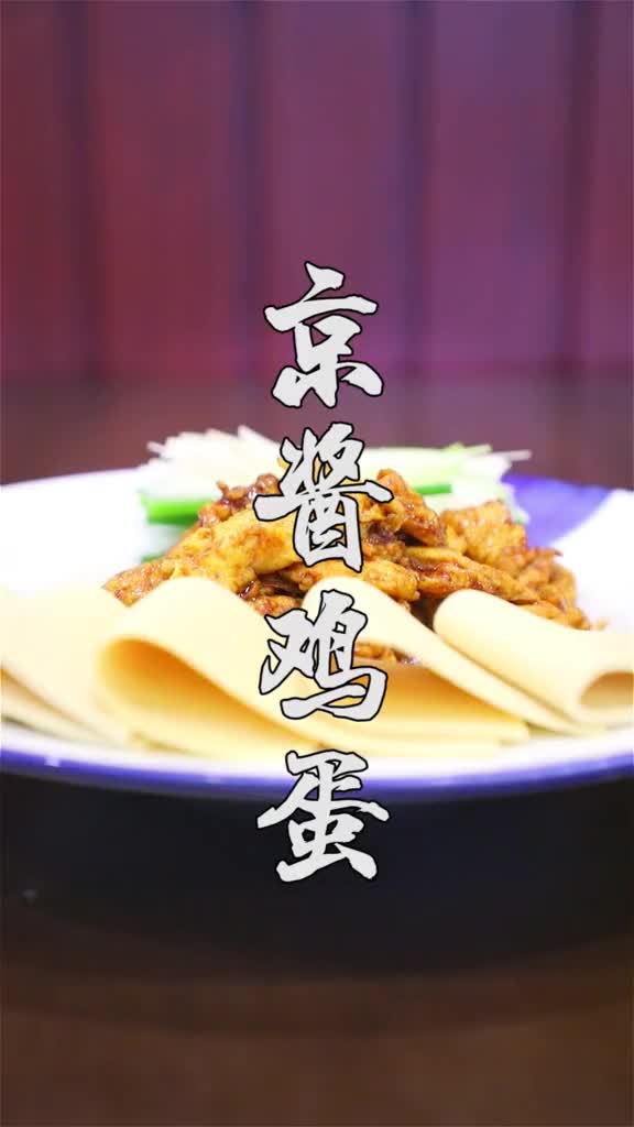 京酱鸡蛋,跟京酱肉丝一样好吃,做法还特别简单!鸡蛋的神仙吃法美食推荐官 美食