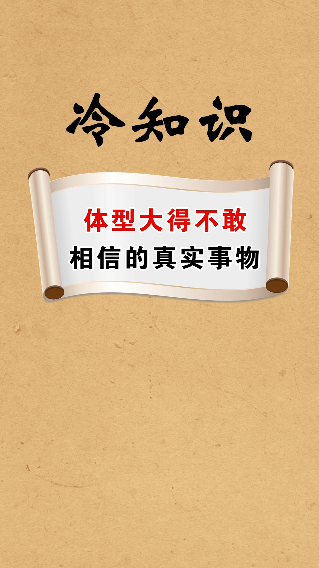 #每天一点冷知识#体型大得不可思议的真实事物,你见过25米高的仙人掌吗?