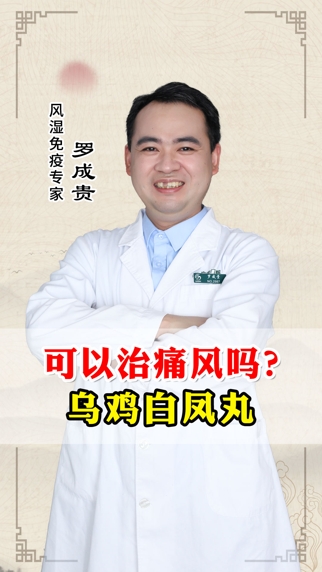 乌鸡白凤丸,可以治痛风吗?专家:可以,但是仅限这种情况!