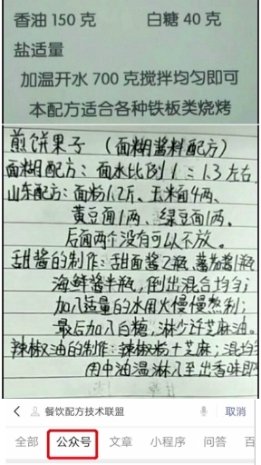 #美食#各种小吃配方技术公开