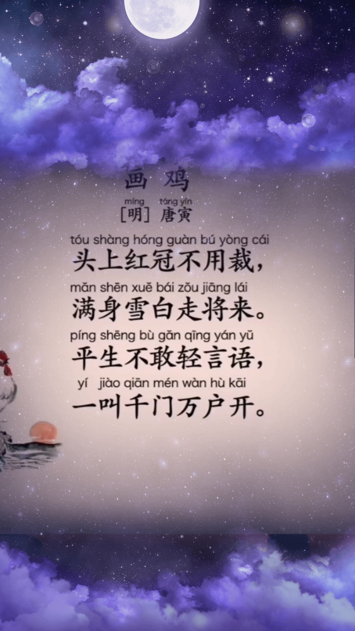 #我爱古诗词。#人教版小学一年级语文下册古诗⑦：《画鸡》，作者唐寅（唐伯虎）。描写了一只大