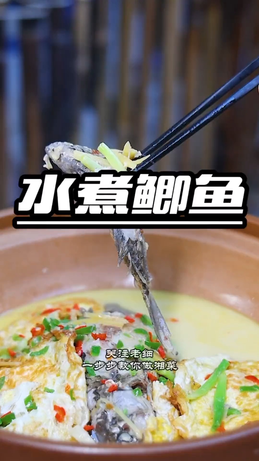 #美食#水煮鲫鱼