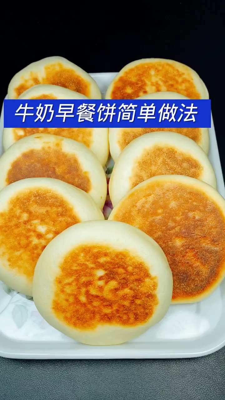 #我要上热门#今天早餐吃什么?牛奶早餐饼简单做法