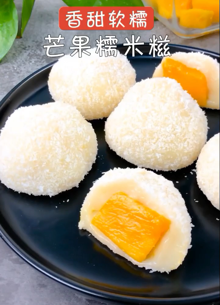 #舌尖上的旅行#芒果糯米滋,家庭版做法