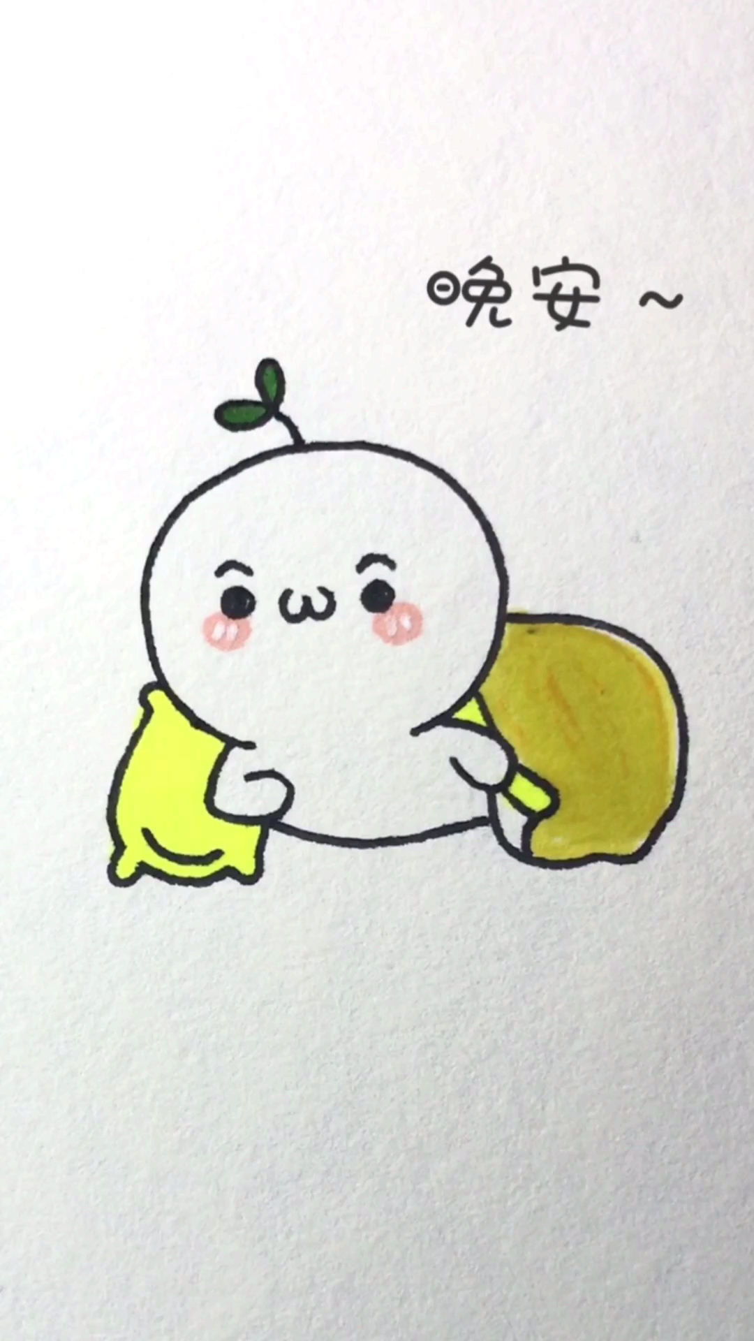 #画画原来如此简单#早睡早起身体棒棒,晚安!
