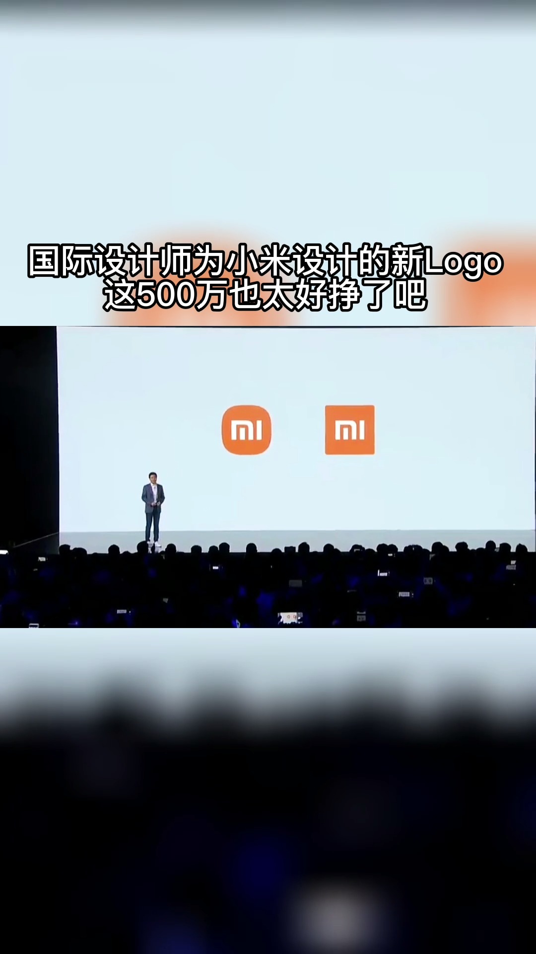 小米启用全新LOGO!著名设计师设计,据说是融入东方哲学思考