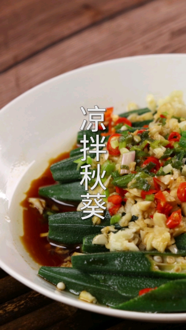 #小度放映厅·萌娃才艺秀#夏日炎炎,不妨来个凉拌秋葵!