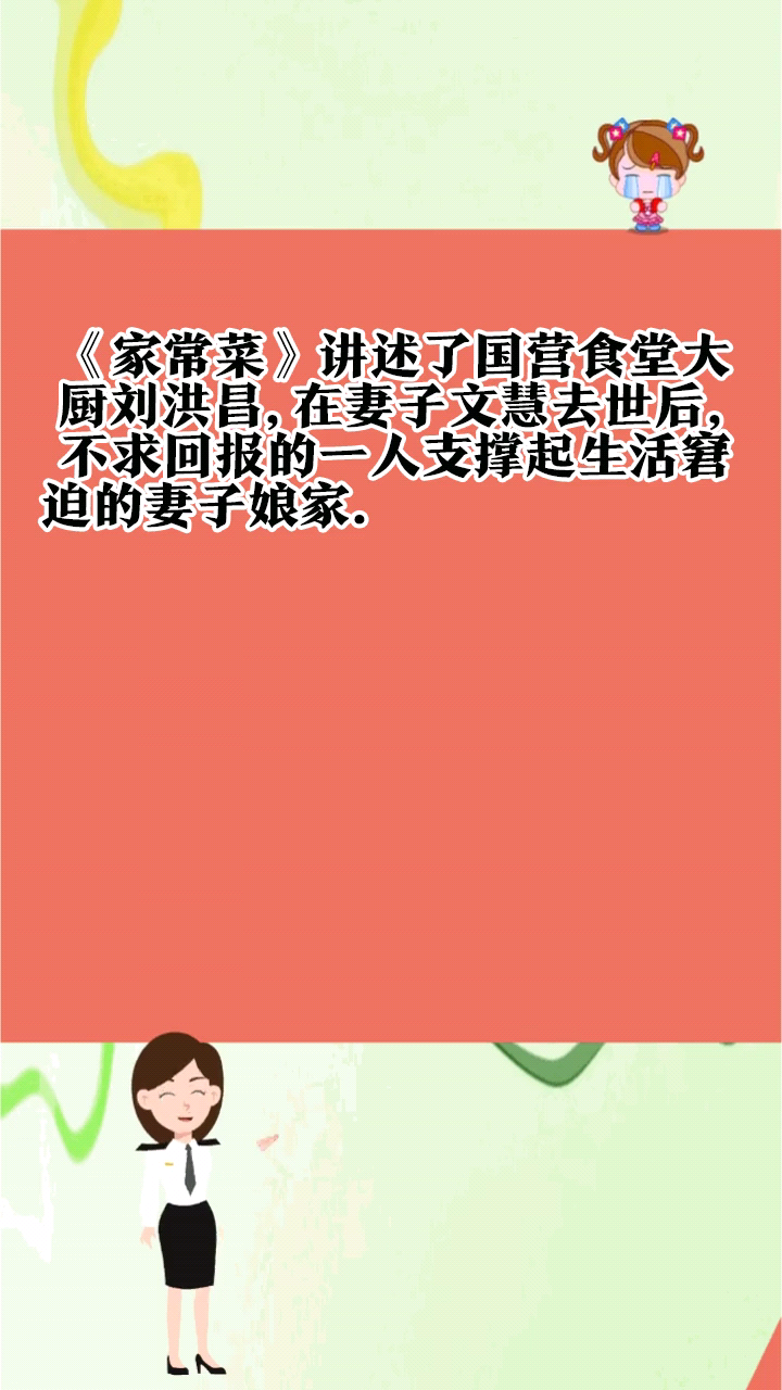 家常菜电视剧剧情
