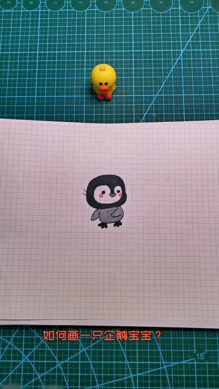 #优秀如我#可爱的企鹅宝宝。#简笔画 @