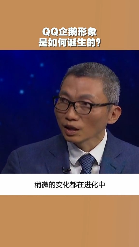 QQ企鹅形象是如何诞生的?#qq #腾讯