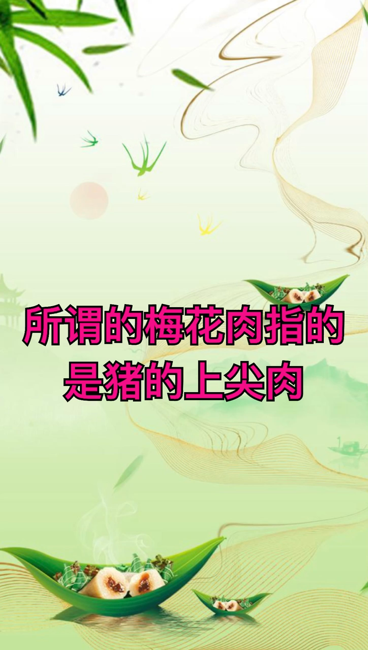 来告诉你梅花肉是哪个部位图