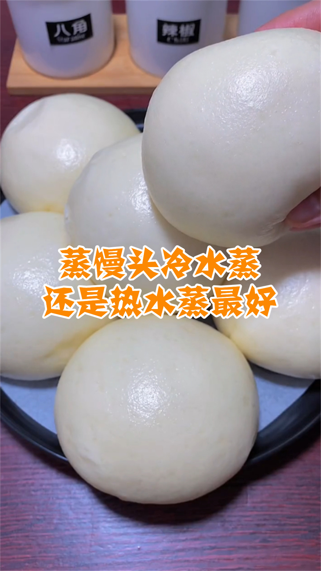 蒸馒头冷水蒸还是热水蒸最好