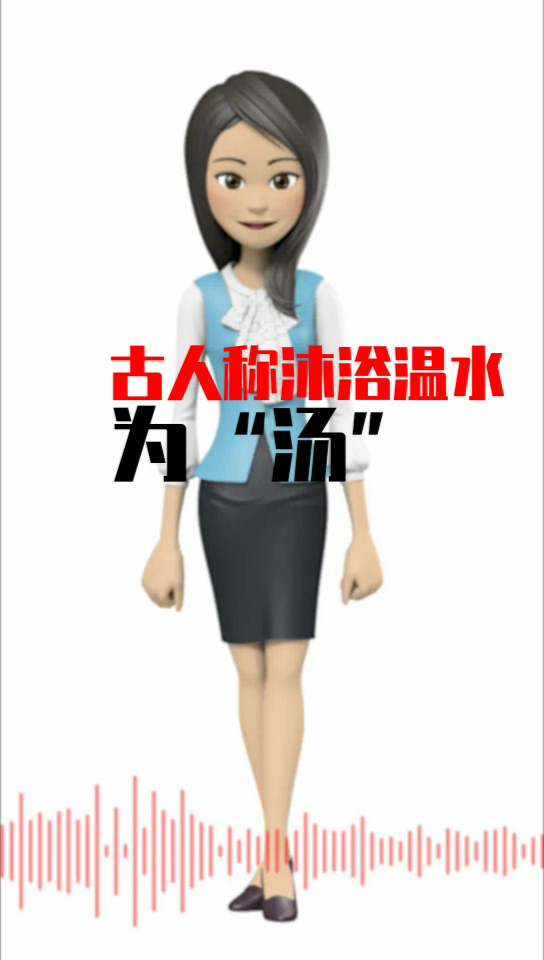 兰汤沐浴是什么寓意
