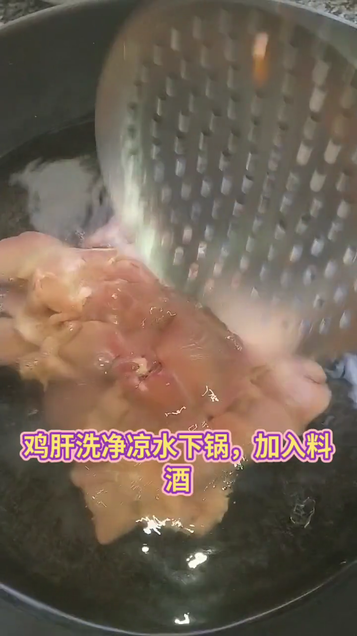 酱鸡肝的家常做法。