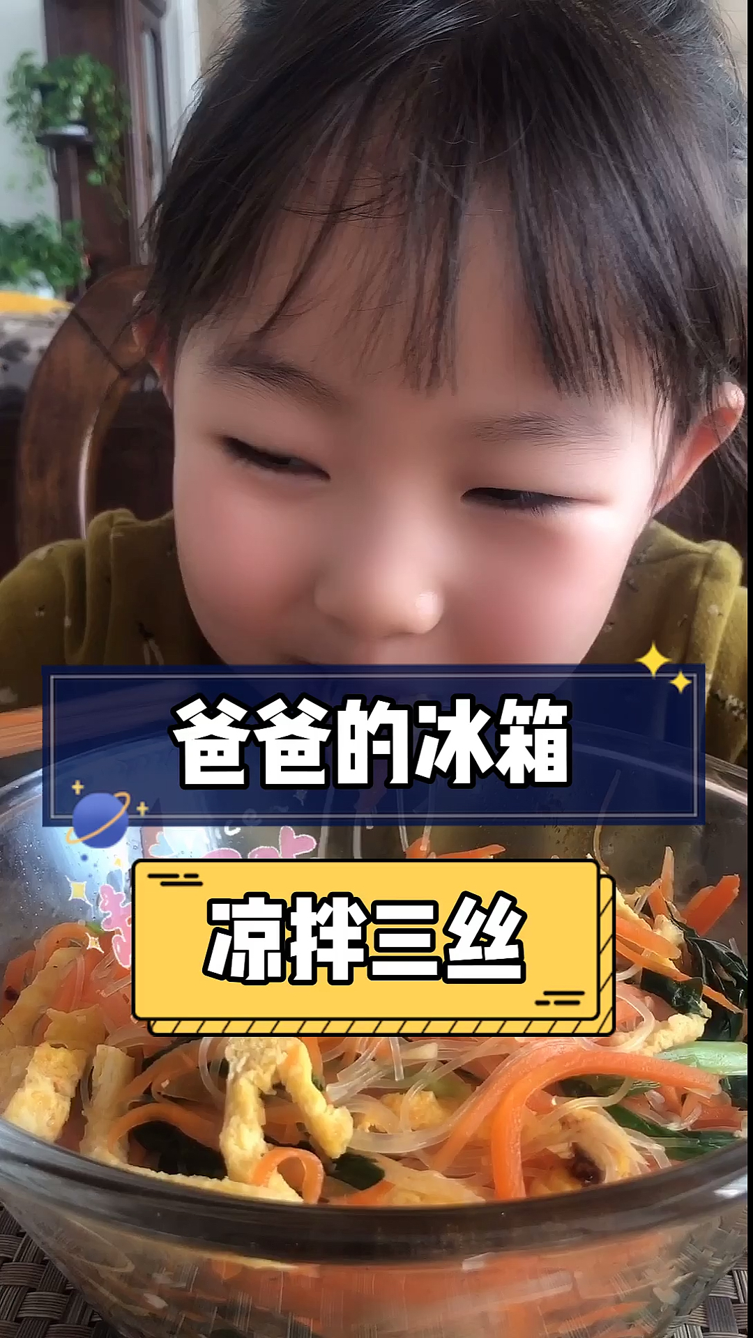 #秀出你的拿手菜#肉吃多了来个凉菜