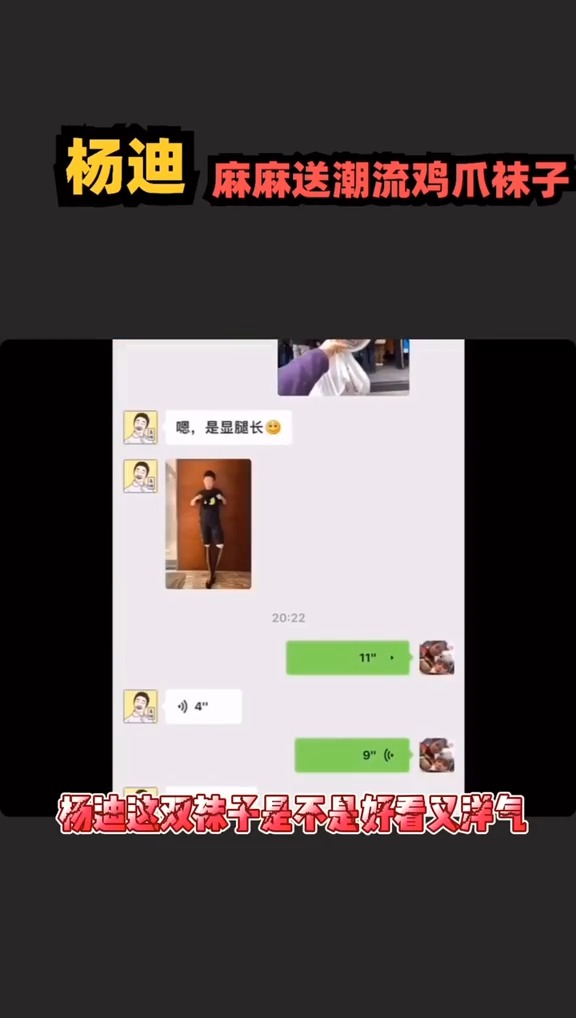 #杨迪 被麻麻逼着穿鸡爪袜,还被嘲笑。这啥子操作!