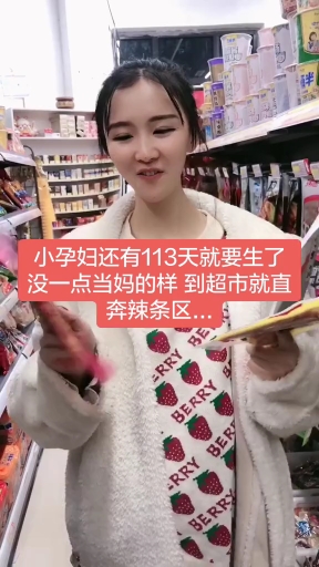 马上就要生了,还吃辣条
