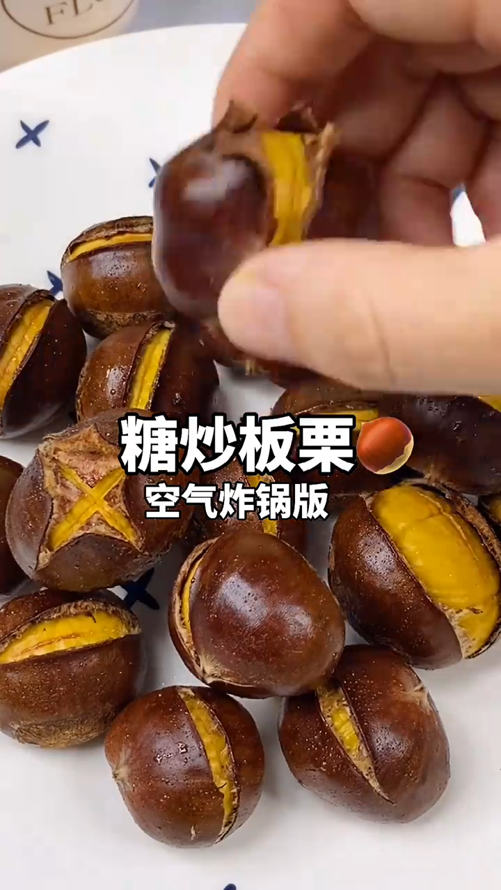 空气炸锅板栗怎么做才好吃又简单