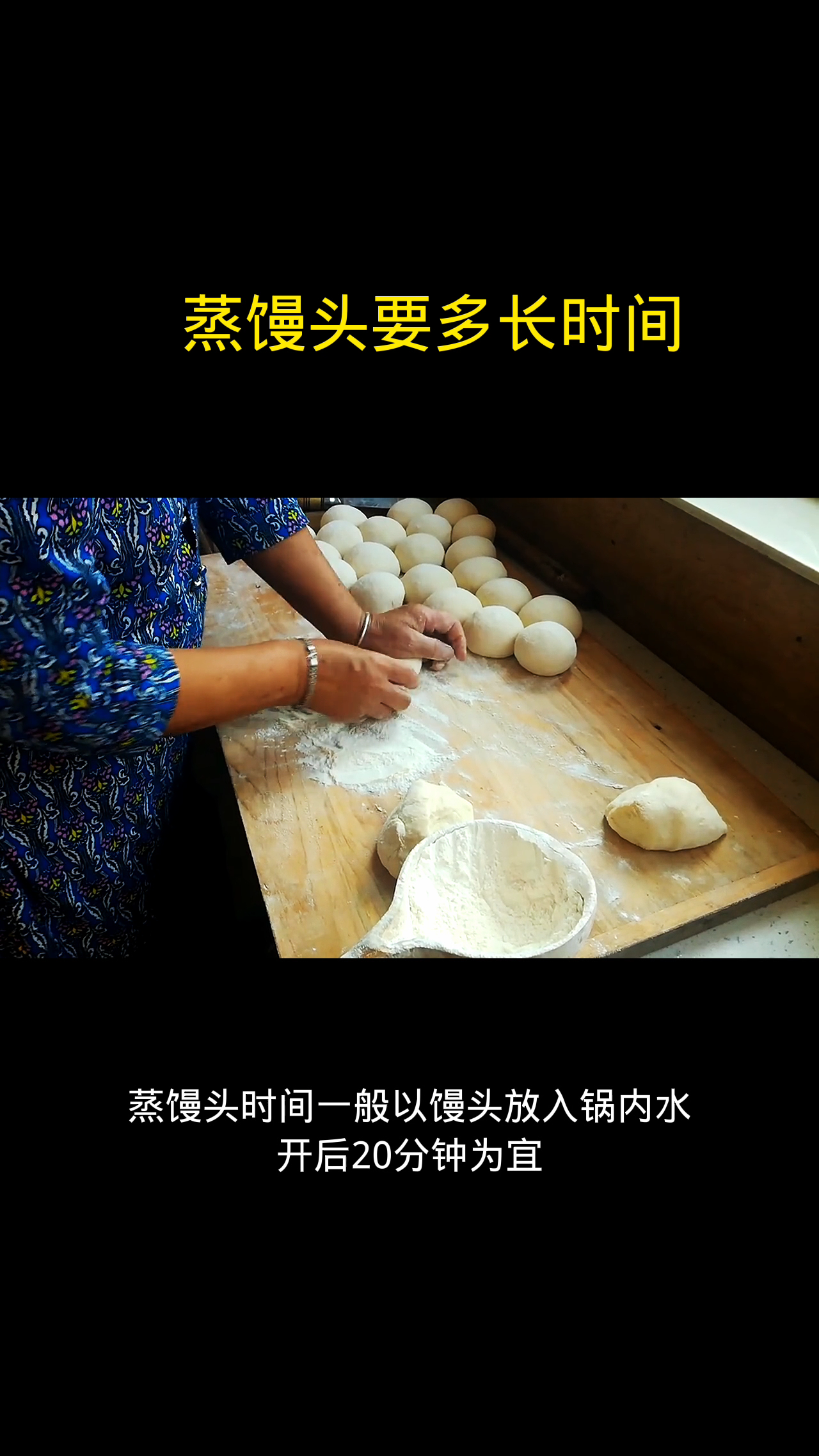 蒸馒头要多长时间