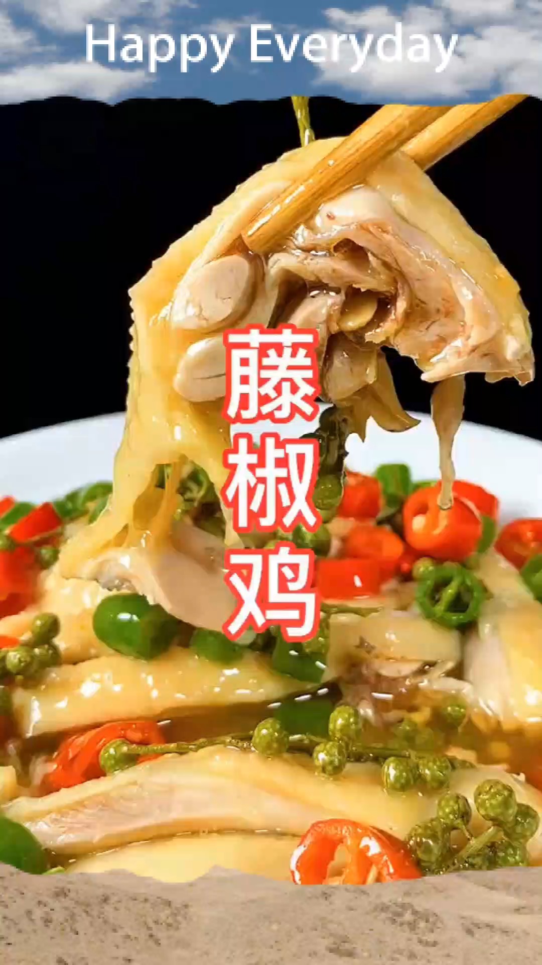 今天买了半只三黄鸡,做成藤椒鸡皮脆肉嫩,简直太好吃了
