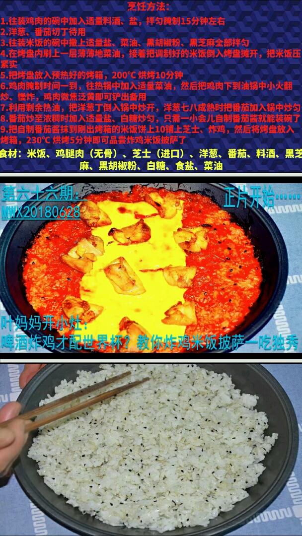 #过年你家吃什么#啤酒炸鸡跟熬夜过年才配?炸鸡米饭披萨不服!【叶妈妈开小灶第六十六期】