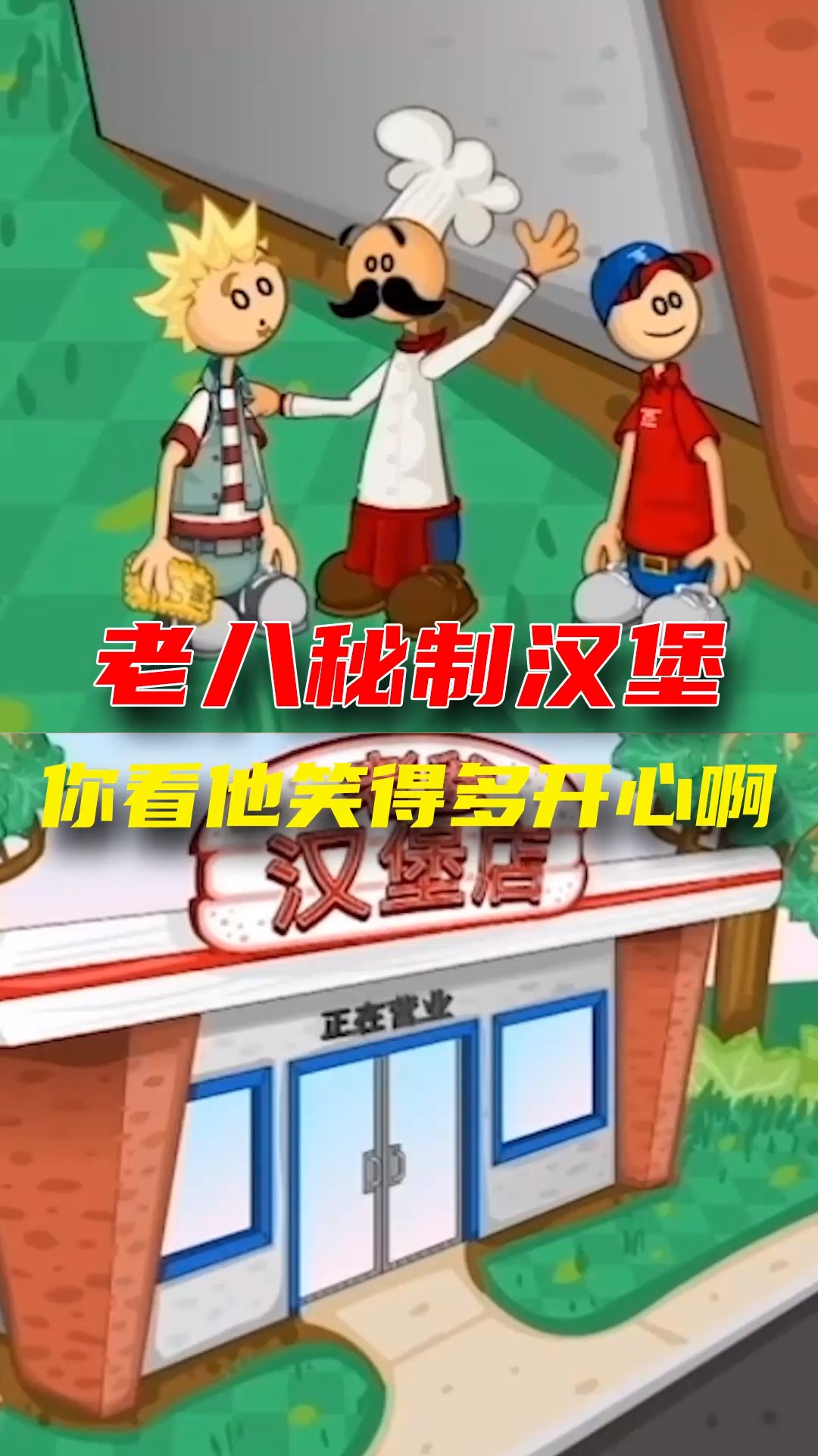 #秘制汉堡#老爹汉堡店中国玩家的奇葩操作