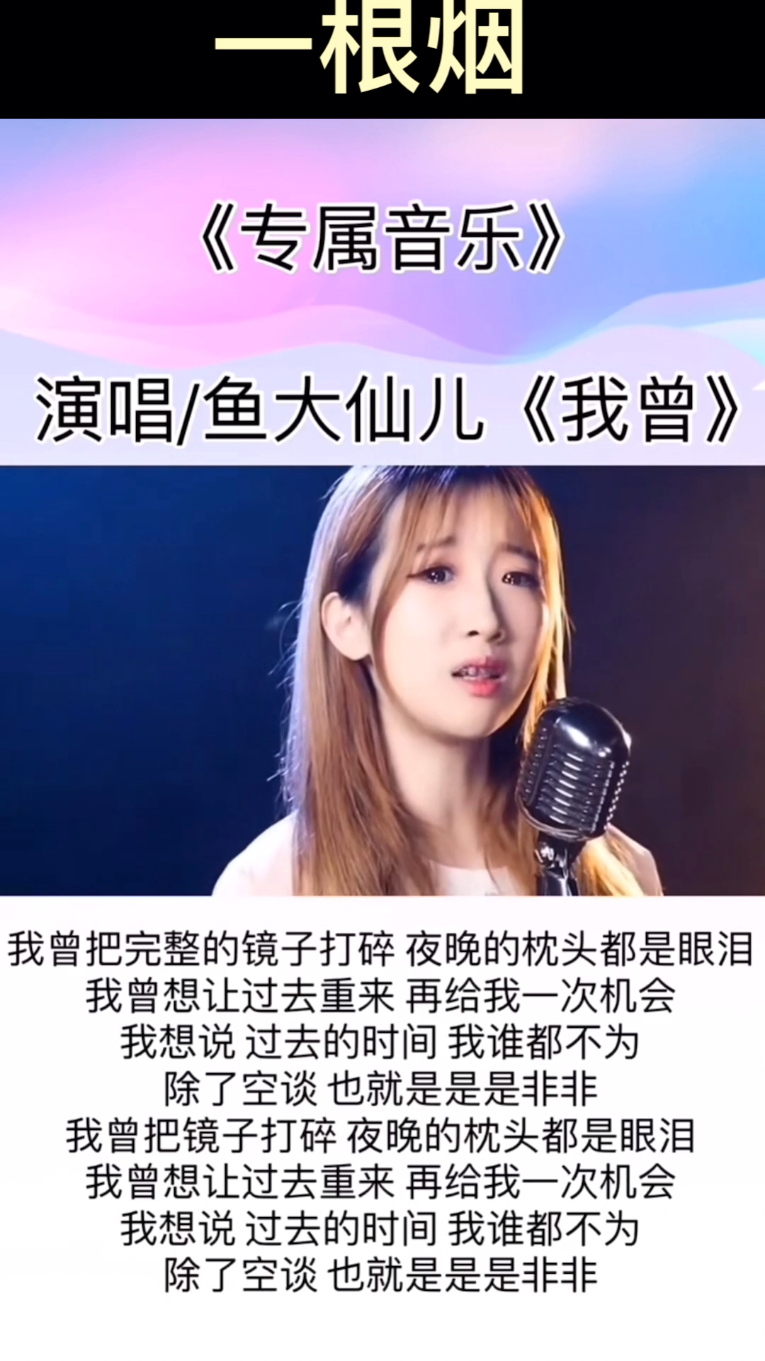 曾经我也相信爱情