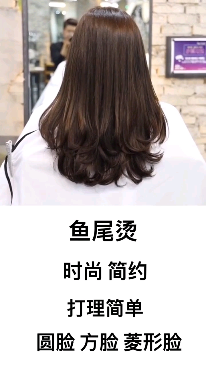 这是一款鱼尾烫