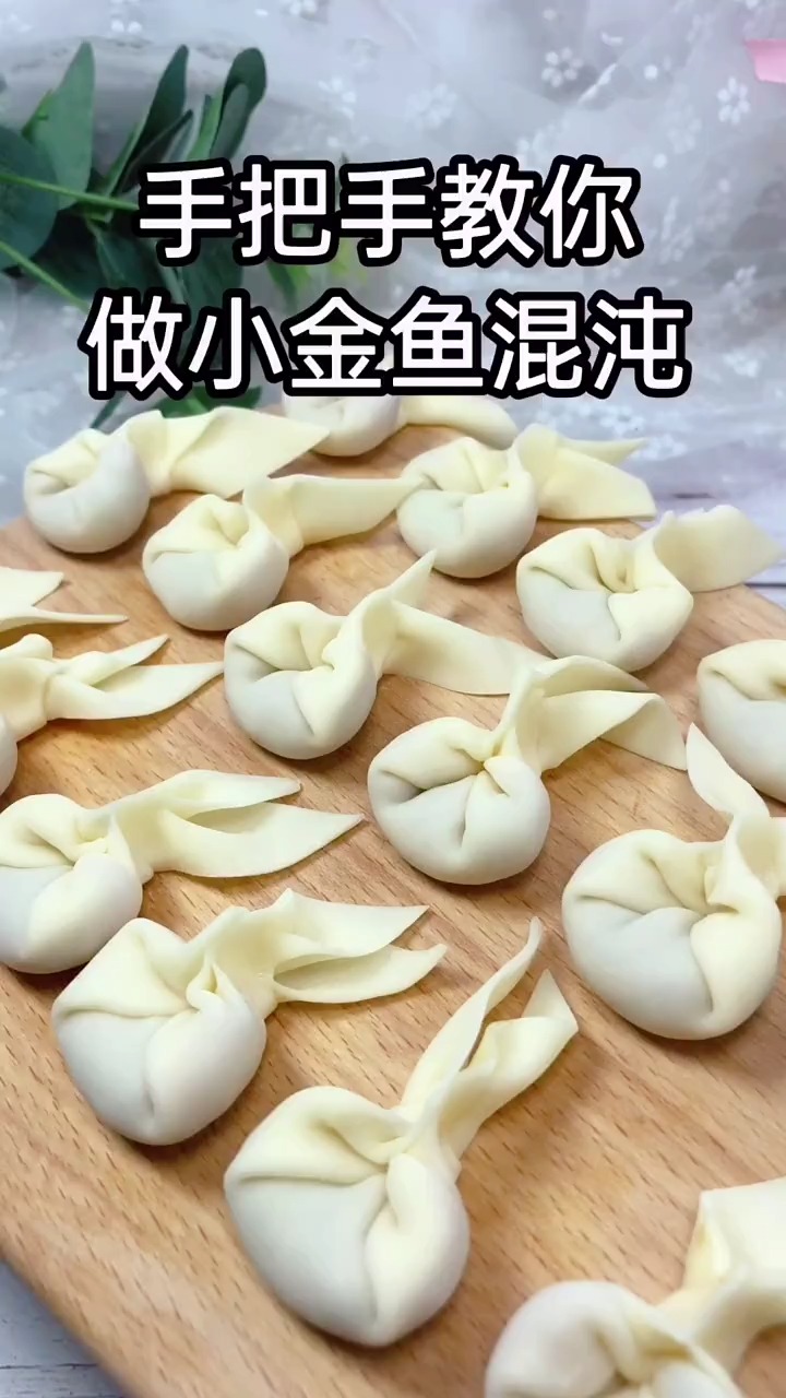 【辅食网】手把手教你做小金鱼混沌。