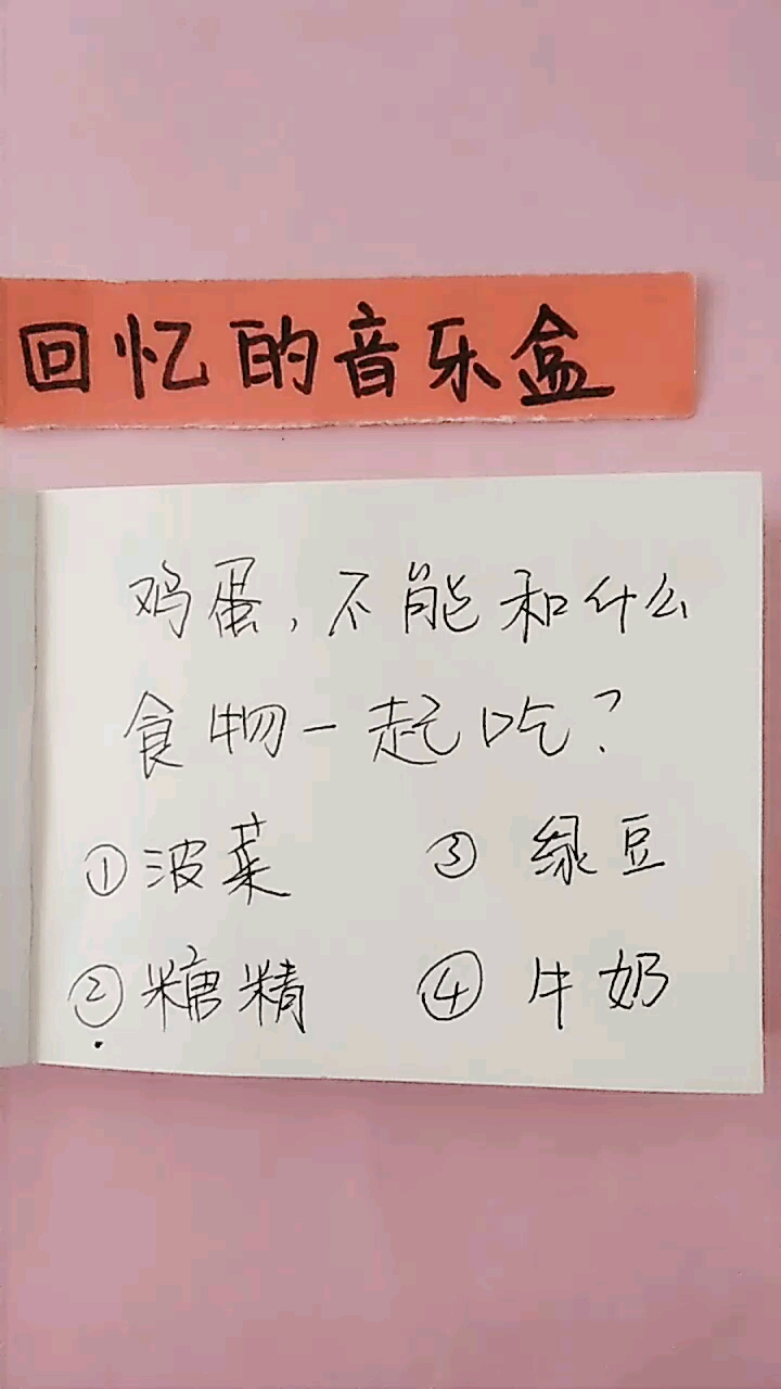 鸡蛋不能和什么食物一起吃?你答对了吗?