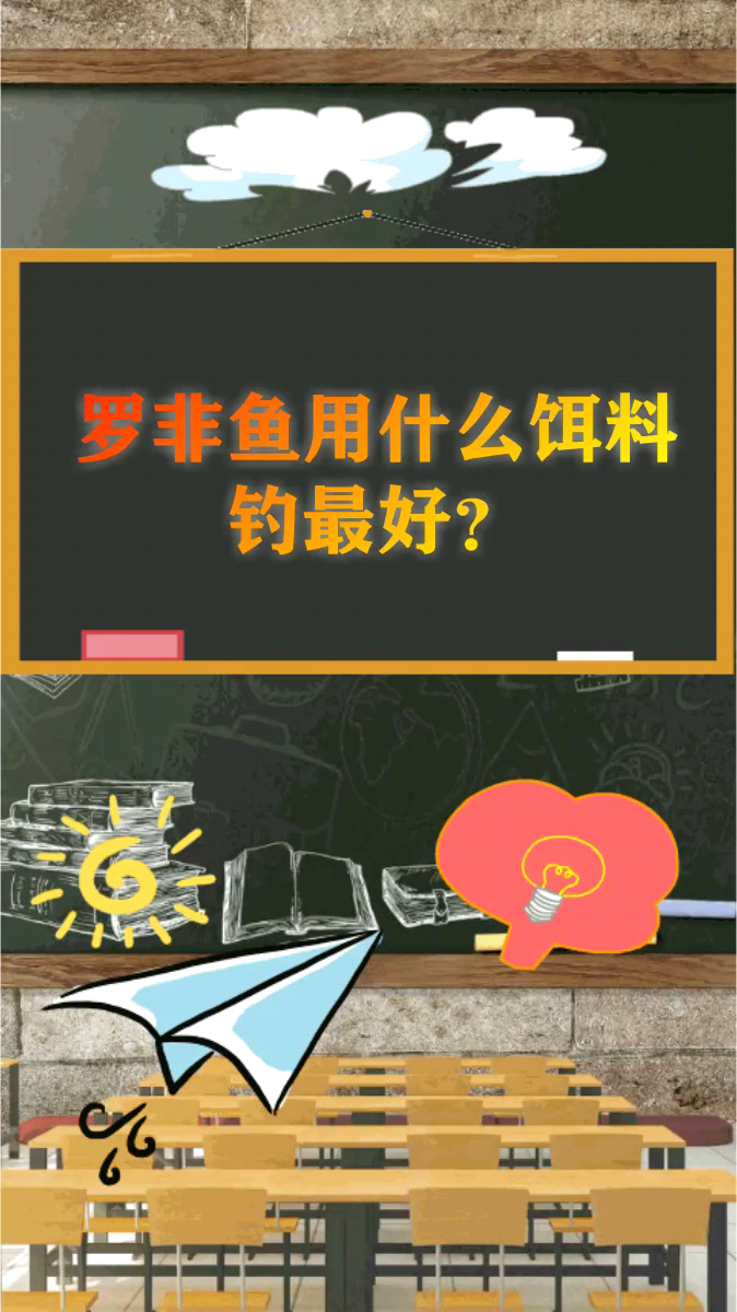罗非鱼用什么饵料钓最好?