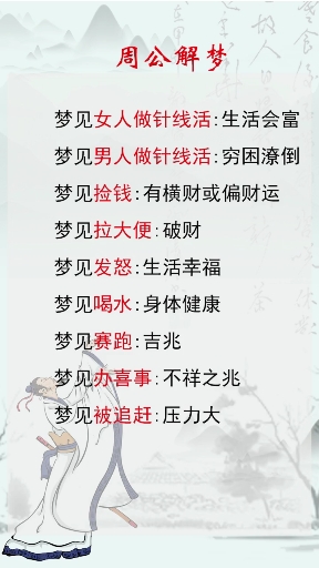 周公解梦