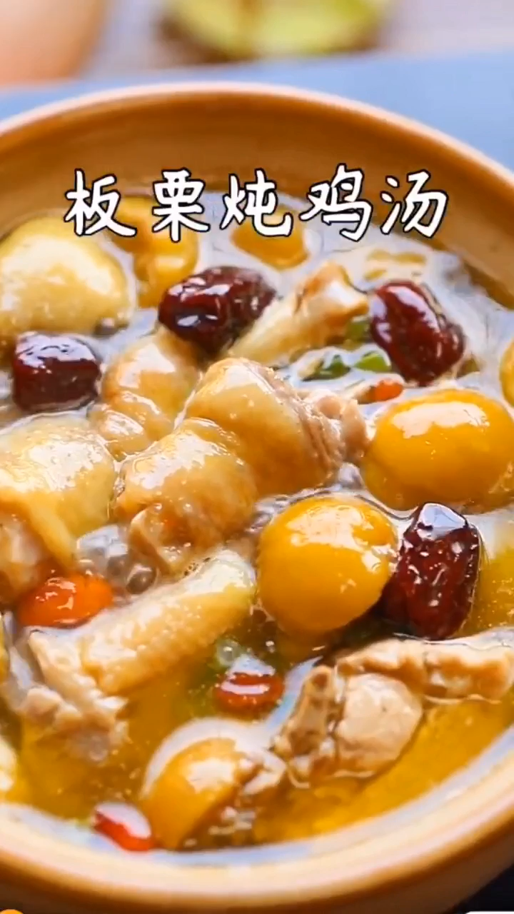 板栗炖鸡汤做法 