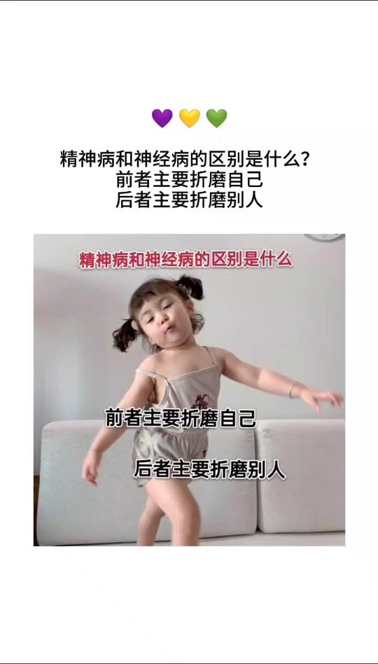 你可知道精神病和神经病的区别是什么?#每帧都是表情包 #热门 #全民小视频小助手 #沙雕