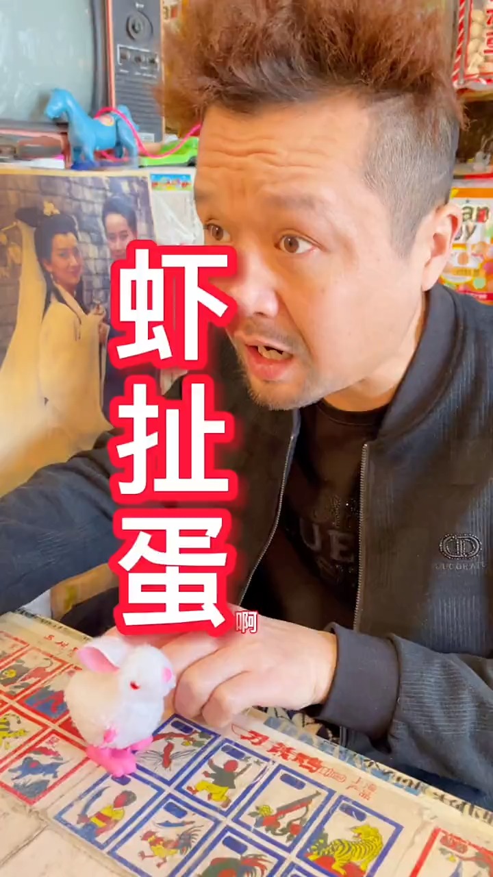 吃过虾扯蛋的应该都结婚了吧