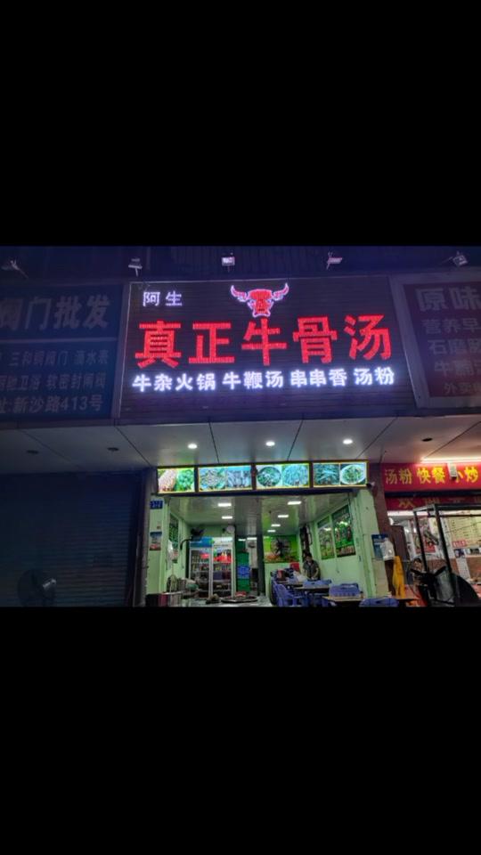 本店新鲜推出  欢迎新老客户前来品尝  来者方便   地址   沙井新沙路415号  真正