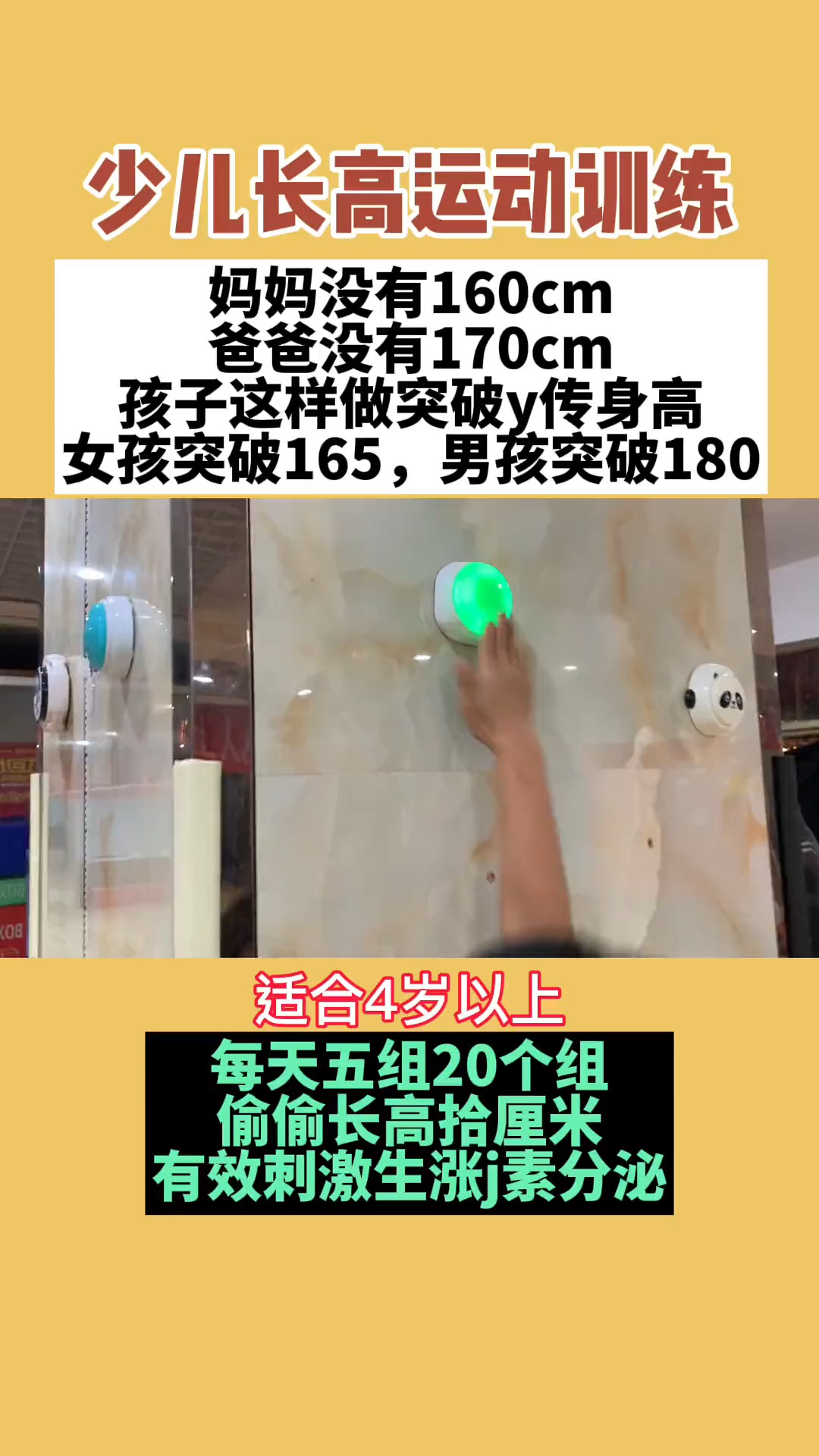 #育儿#孩子体能差体质弱力量不足偏矮不长个试试这组动作每天一百下#好物推荐 #儿童长高