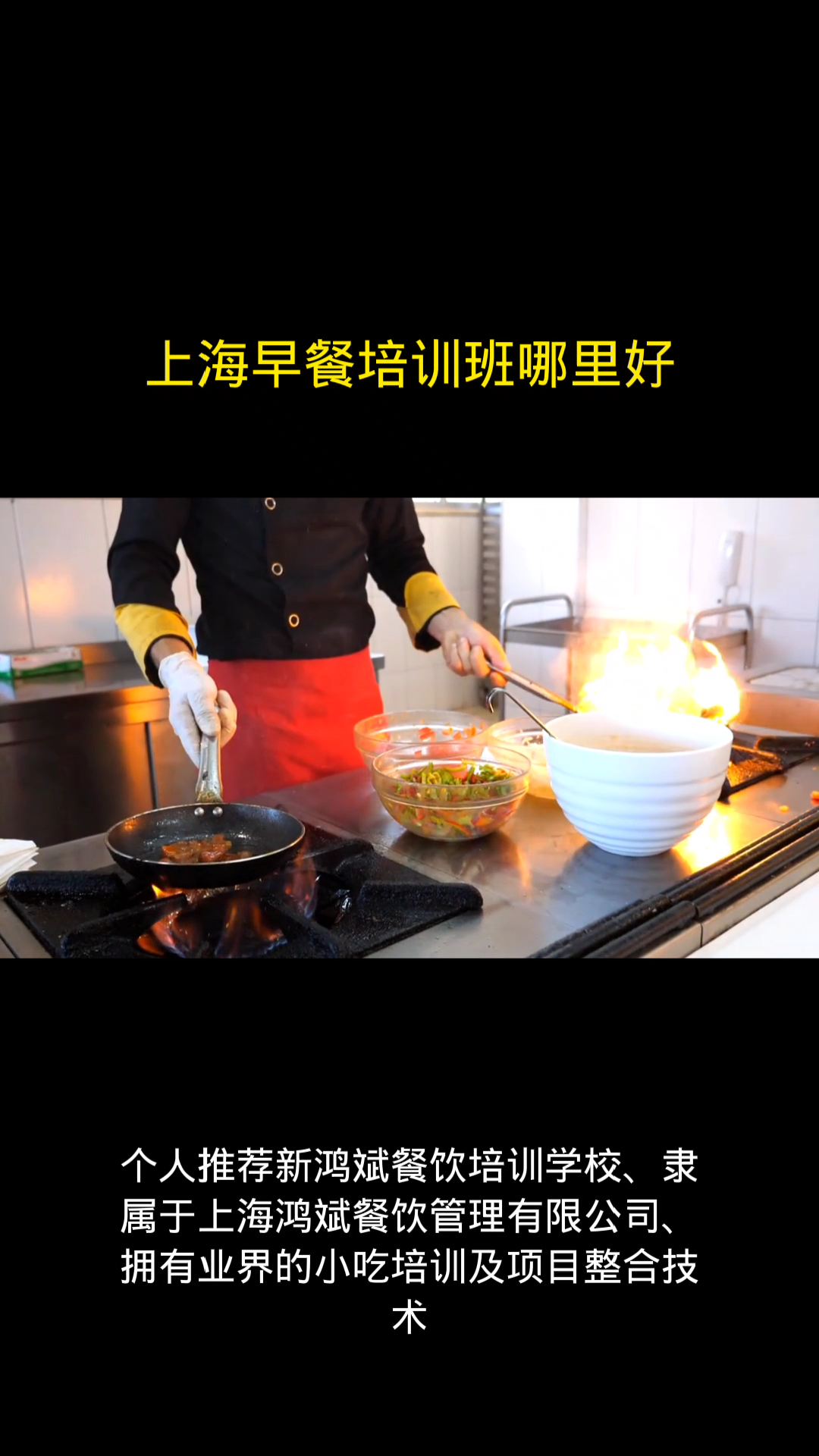 上海早餐培训班哪里好