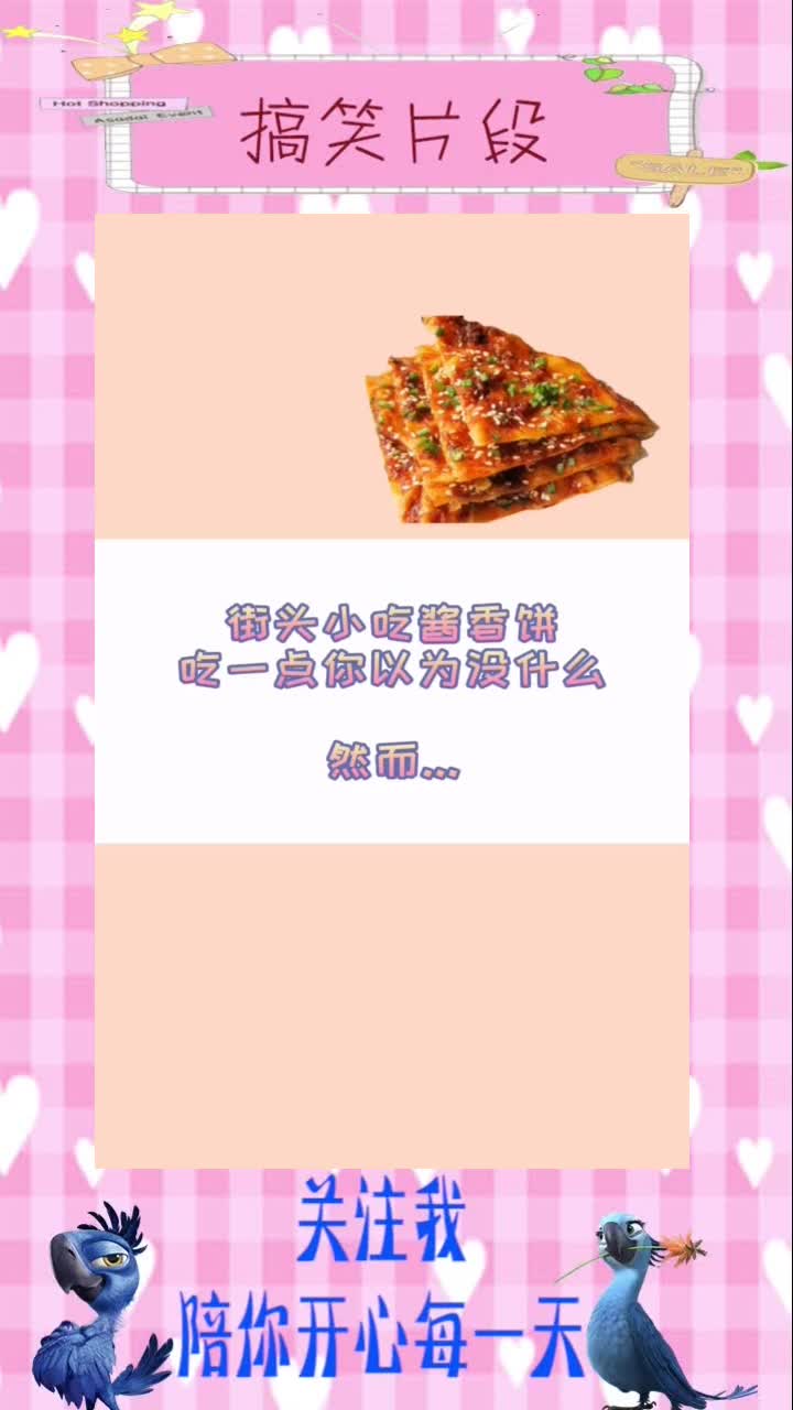 酱香饼是真好吃,不过热量...#搞笑视频#