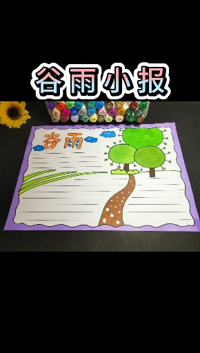 #我还是曾经那个少年#鹓鹭千官列,鱼龙百戏浮。桃花春欲尽,谷雨夜收来。谷雨小报,点赞收藏吧