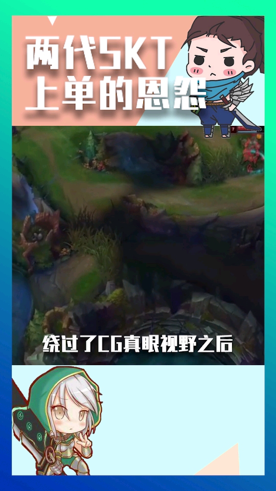 两代SKT上单的恩怨,今天由队友解决