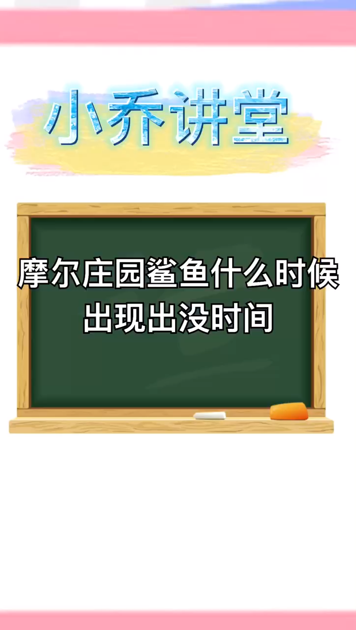 摩尔庄园鲨鱼什么时候出现