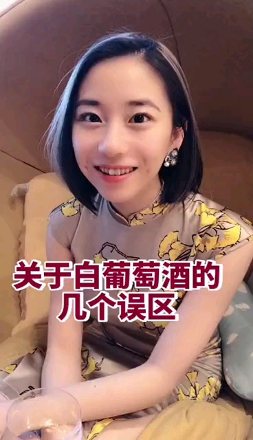 欢迎观看本期科普节目《冤屈的白葡萄酒》